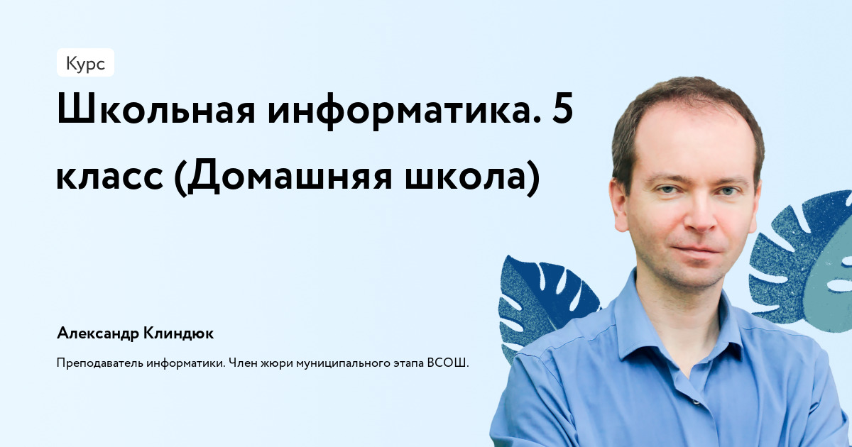 Постер курса
